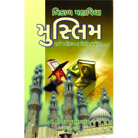 Trikal Mahavidhya Muslim