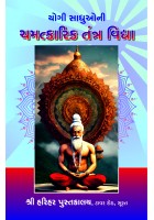 Yogi Sadhuo Ni Chamatkarik Tantra Vidhya