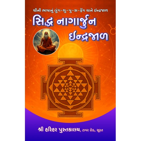 Siddha Nagarjuna Indrajal