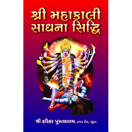 Shri Mahakali Sadhana Siddhi