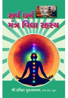 Sarva Dharma Mantra Vidhya Samuchchay