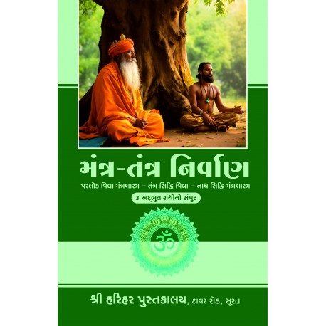 Mantra-Tantra Nirvan