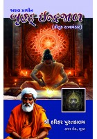 Asal Prachin Bruhad Indrajal (Kautuk Ratnabhandar)