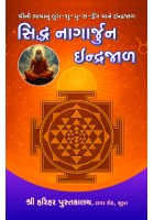 Siddha Nagarjuna Indrajal