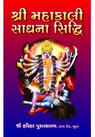 Shri Mahakali Sadhana Siddhi