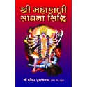 Shri Mahakali Sadhana Siddhi