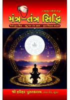 Mantra-Tantra Siddhi