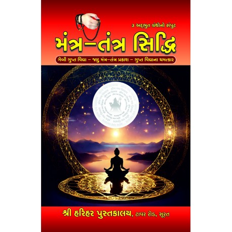 Mantra-Tantra Siddhi