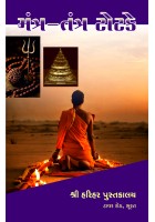 Mantra Tantra Totake