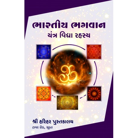 Bhartiya Bhagvan Yantra Vidhya Rahasya