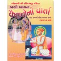 Baso Bavan Vaishnav Ni Varta (Moti)