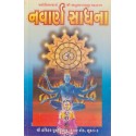 Narvan Sadhana