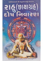 Rahu (Chhaya Grah) Dosh Nivaran