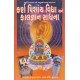 Karna Pishach Vidhya Ane Kalgnan Sadhana