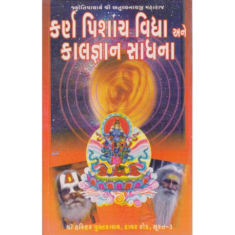 Karna Pishach Vidhya Ane Kalgnan Sadhana