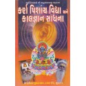 Karna Pishach Vidhya Ane Kalgnan Sadhana