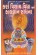Karna Pishach Vidhya Ane Kalgnan Sadhana