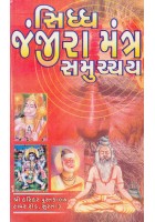 Siddha Janjira Mantra Samuchchay