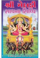 Shri Melada Sadhana Siddhi
