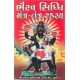Bhairav Siddhi Mantra-Tantra Rahashya
