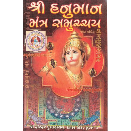 Shri Hanuman Mantra Samuchchay