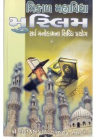 Trikal Mahavidhya Muslim