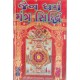 Jain Dharma Mantra Siddhi
