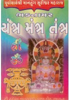 Bhaktamar Yantra Mantra Tantra