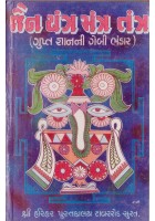 Jain Yantra Mantra Tantra