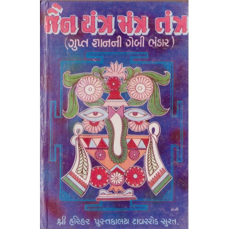 Jain Yantra Mantra Tantra