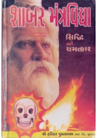 Shabar Mantra Vidhya
