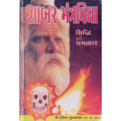 shabar mantra book download