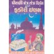 Pirani Mantra Tantra Vidhya