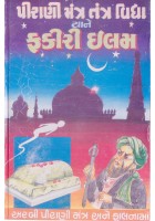  Page : 175 
 Arabi Swapna Shahstra - Jyotish Bhumi Ane Kamvignan - Hakimi Gupta Gnan - Pir Fakir Na Gupta Elam Sathe Falnama 