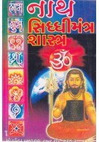 Nath Siddhi Mantra Shashtra