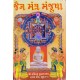 Jain Mantra Manjusha