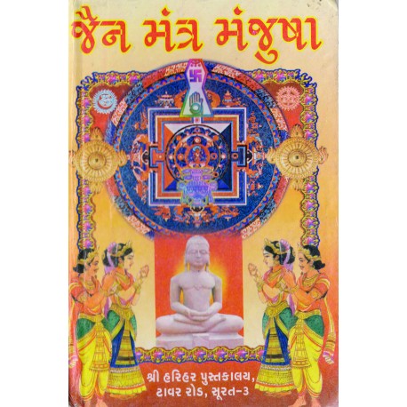 Jain Mantra Manjusha