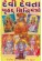 Devi Devata Bruhad Siddhi Mantro