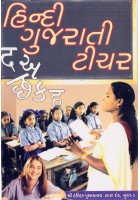 Hindi Gujarati Teacher