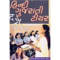 Hindi Gujarati Teacher