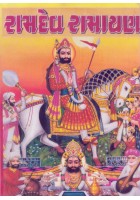 Ramdev Ramayan