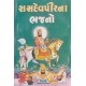 Ramdev Pir Na Bhajano
