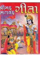 Shrimad Bhagvad Geeta