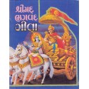 Shrimad Bhagvad Geeta (Yellow)