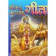 Shrimad Bhagvad Geeta