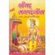 Shrimad Bhagvad Geeta