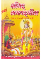  Page : 192 
 18 Adhyay Na Shuddha Shlok - Gujarati Ma Saralarth - Stuti Tatha Aarti 