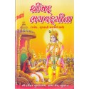 Shrimad Bhagvad Geeta