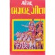 Shrimad Bhagvad Geeta (Red)