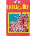 Shrimad Bhagvad Geeta (Red)